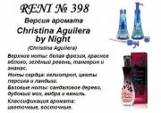 Купить онлайн RENI 322 аромат направления ADDICT / Christian Dior в интернет-магазине Беришка с доставкой по Хабаровску и по России недорого.